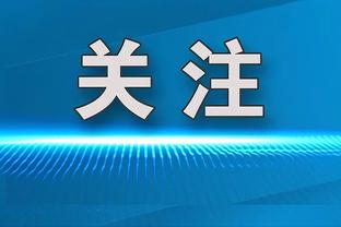 怀特：亚历山大非常狡猾 他的节奏一直在变 总能要到他想要的位置